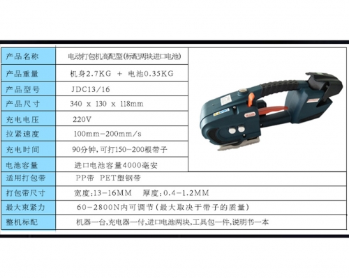 山西手持式电动打包机豪华型