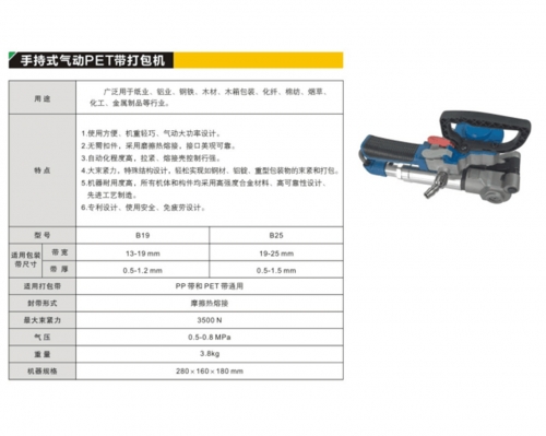 雅安B系列手持式气动打包机