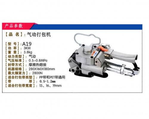 宝鸡A19手持式气动打包机